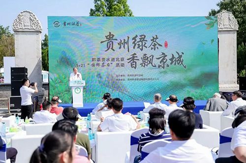 正山堂普安红亮相黔茶贵水进北京 5.21&ldquo;国际茶日&rdquo;活动