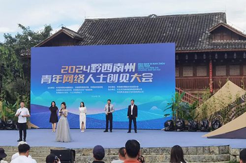 正山堂普安红 | 助力青年网络人土创见大会